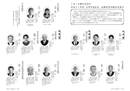平成27年度 余市町表彰式・叙勲者賀状贈呈式挙行 7月1日開町記念日