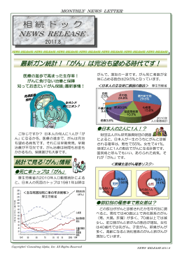 最新ガン統計！「がん」は完治も望める時代です！