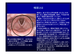 喉頭ガン［PDF］