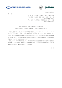 NTRC社が開発したガン細胞パネルを用いた セルベースアッセイ等の創