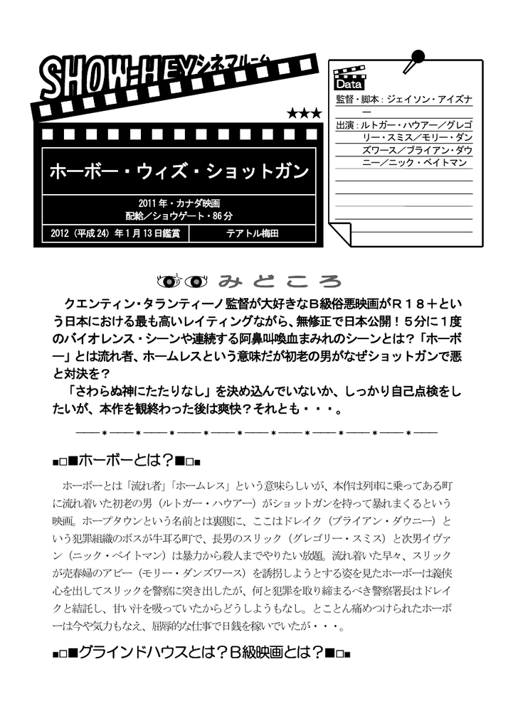 ホーボー ウィズ ショットガン 11年