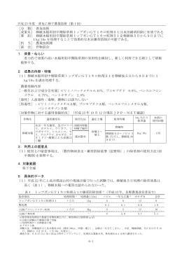 ［分 類］ 普及技術 ［成果名］ 移植水稲用初中期除草剤トップガン