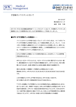子宮頸ガンのワクチンについて - 自由診療・自費診療・点滴療法導入なら