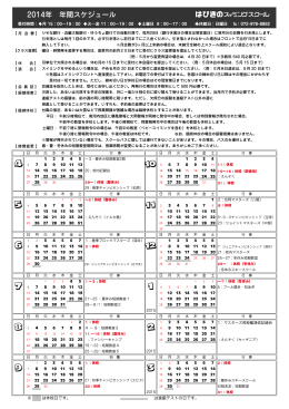 2014年 年間スケジュール