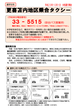 通学生用【PDFファイル329KB】