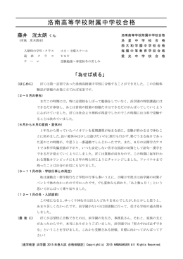 ᵡ南高等学校附属中学校合格