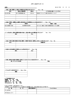 氏名： メディカルアンケート