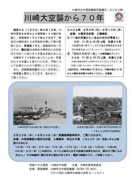 チラシ「川崎大空襲から70年」(PDF形式, 305KB)