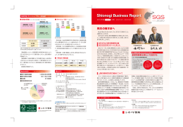 第150期（中間）Shionogi Business Report