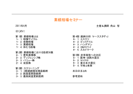 業績相場セミナー - Biglobe