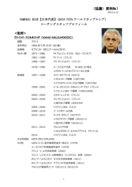 （協議）資料№1 - 日本サッカー協会