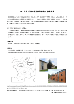 2013 年度 欧州日本語教師研修会 募集要項