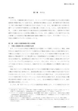 第 1 章 ドイツ - 労働政策研究・研修機構