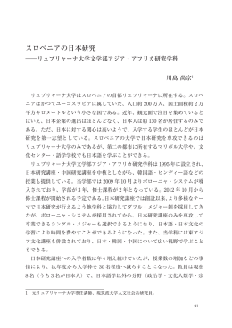 スロベニアの日本研究