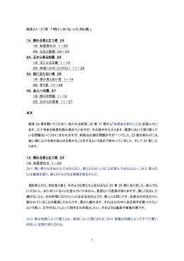 1 箴言24－27章 「時にかなった知恵」 1A 倒れる者と立つ者 24 1B