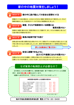 地震対策のポイント（PDF形式：149KB）