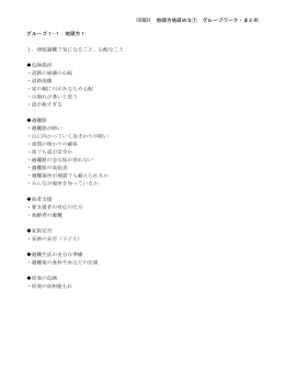 地頭方地区まとめ
