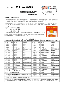 さくらんぼ通信 3号
