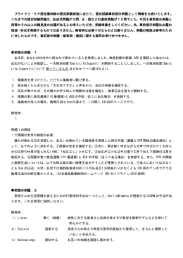 プライマリ・ケア認定薬剤師の認定試験実施に当たり、認定試験事前提示