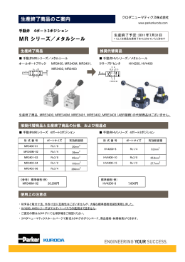 【生産終了】手動弁/MRシリーズ・メタルシール