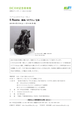 5 Rooms 彫刻／オブジェ／立体 - 川村記念美術館