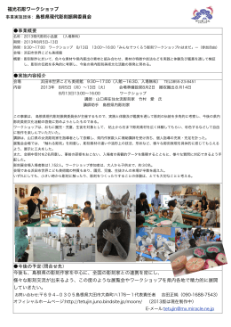 福光石彫ワークショップ 事業実施団体： 島根県現代彫刻振興委員会