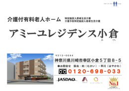 アミーユレジデンス小倉