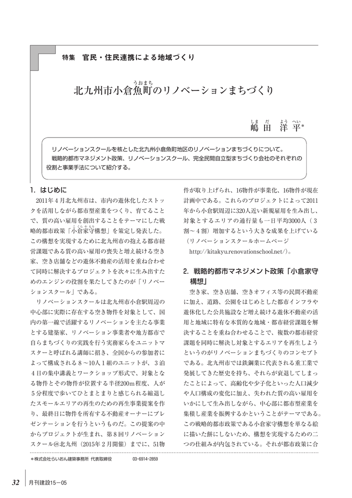 北九州市小倉魚 町 のリノベーションまちづくり