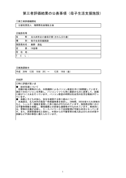 小倉母子寮 - 福岡県社会福祉協議会