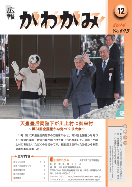 天皇皇后両陛下が川上村に御来村 天皇皇后両陛下が川上村に御来村