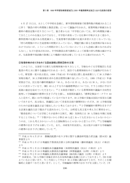 4 月 27 日には、主として中学校を念頭に、新学習指導要領で授業時数が