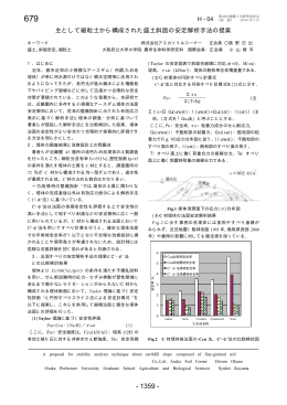 主として細粒土から構成された盛土斜面の安定解析手法の提案