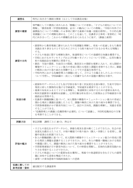 講習名 時代に向き合う教師力開発（主として中高教員対象） 講習の概要