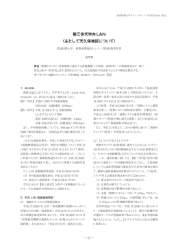 第三世代学内 LAN （主として天久保地区について）