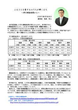 教育長あいさつ(最新)