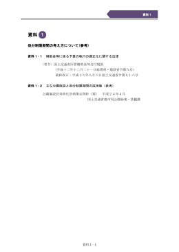 資料1（PDF文書：222KB）