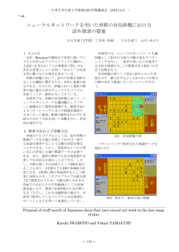 ニューラルネットワークを用いた将棋の対局終盤における 詰め探索の提案