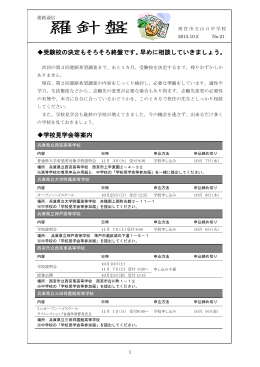 受験校の決定もそろそろ終盤です。早めに相談していきましょう