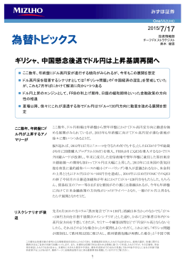 為替トピックス