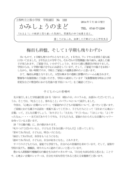 学校通信第122号