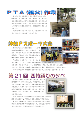 PTAの様子 - 沖縄県立西崎特別支援学校
