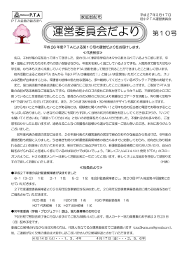 運営委員会だよ 運営委員会だより 運営委員会だより 運営委員会だより