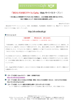 おひとりさまスマイルCafeがオープンしました！