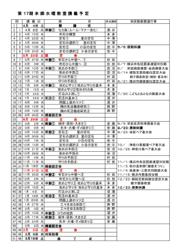 本郷水曜教室 （H27/4～H28/3）