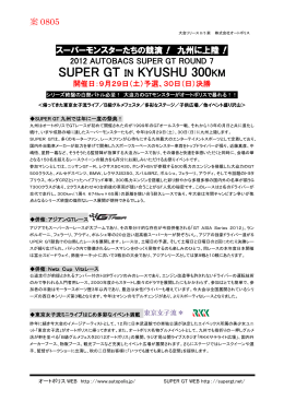 SUPER GT IN KYUSHU 300KM