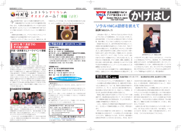 ソウルYMCA研修を終えて