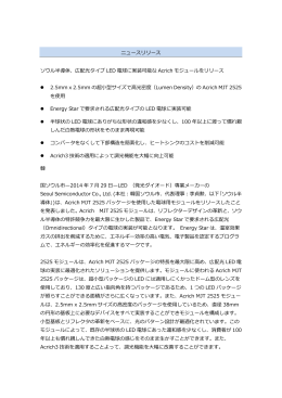 ニュースリリース ソウル半導体、広配光タイプ LED 電球に実装可能な