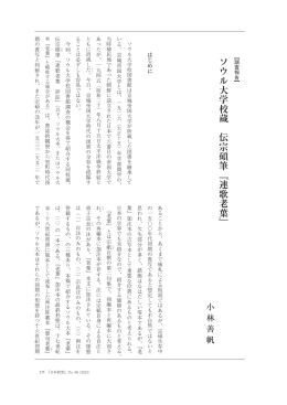 ソウル大学校蔵 伝宗碩筆『連歌老葉』