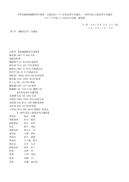 中華民國板橋國際青年商會・大韓民国ソウル汝矣島