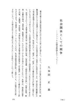 社会関係とLての闘争